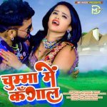 Chumma Me Kangal