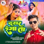 Darar Ranga Ta  Holi Song 2025