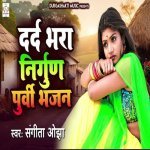 Dard Bhara Nirgun Purvi Geet