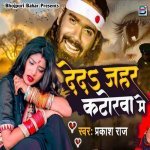 Deda Jahar Katorwa Me