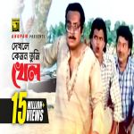 Dekhle Kemon Hd Mithun Utpal Datta.