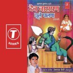 Dev Ghani Ko Avtaar