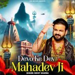 Devo Ke Dev Mahadev Ji