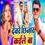 Deware Chhinar Kailey Ba