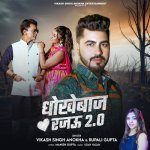 Dhokebaz Rajau 20