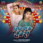 Didiya Ke dewara