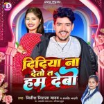 Didiya Na Deto Ta Ham Debo