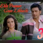 Ekta Premer Gaan Likhechi Paglu 2 Dev Koel