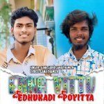 Enna Vittu Edhukadi Poyitta Love Failure Song