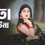 Fulto Fotena Moner E Bagane (Relaxing Lo   FI Version)