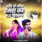 Gaov Ke Log Hamra Kaho Hau Piyakkad