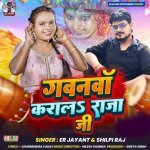 Gawanwa Karala Raja Ji