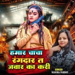 Hamar Chacha Rangdar Ta Jawar Ka Kari