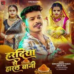 Haradiya Se Haral Bani