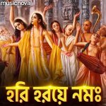 Hari Haraye Namah Krishna
