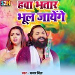 Hawa Bhatar Bhul Jayenge
