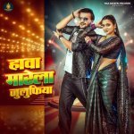 Hawa Marela Jhulufiya