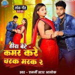 Hira Bete Kamar Kare Charak Marak Chu 2