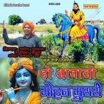 Ho Ajao Mohan Murari Full Dj Remix