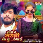 Holi Me Bhauji Ke Chu Rangai