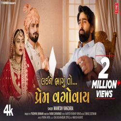I Layi Ne Bhagu To Prem