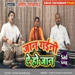 Jaan Gaini A Ho Jaan