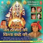 Jab Maiya Humein Bulaya