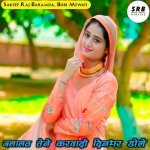 Jalalat Tene Karwadi DinBhar Dhole