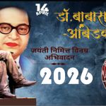 Jayanti Ambedkar Ki Hain    
