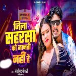 Jila Saharsa Ko Janti Nhi Hai