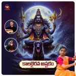 Kaalabhairava Ashtakam