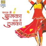 Kaan Men Jhumka Chaal Men Thumka