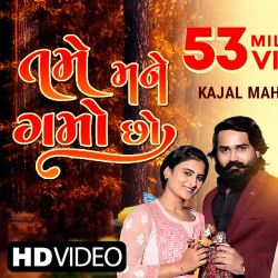Kajal Maheriya Tame Mane Gamo Cho