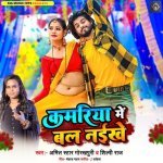 Kamariya Me Bal Naikhe