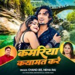 kamriya Kayamat Kare