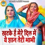 Khatke Hai Mere Dil Mai Ye Shaan Teri Bhabhi