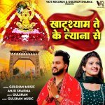 Khatu Shyam Te Ke Lyana Se