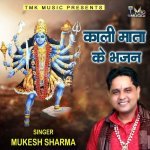 Khel Jot Pe Aaiye Maa Kali