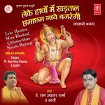 Kya Kya Kiya Hai Veer Ne Shri Ram Ke Liye