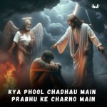 Kya Phool Chadhau Main Prabhu Ke Charno Main