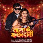 Lahanga Ke Machardani