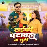 Laiki Patawal Na Chhuti