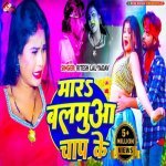 Mara Balamua Chap Ke