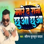 Mare Da Rani Chhuaa Chhuaa