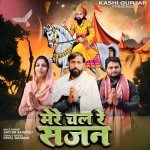 Mere Chal Reh Sajan