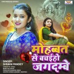 Mohabat Se Bachaiho Jagdambey