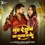 Muh Dekhab Na Samaj Ke