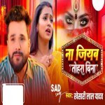 Na jiyab tohara bina