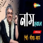 Naam Harano Kono Pother Thikanay