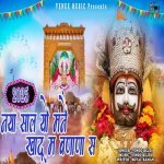 Naya Saal Yo Mane Khatu M Banana S 2025